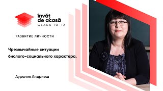 "Чрезвычайные ситуации биолого-социального характера"