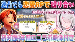 逆凸でも仲良くいちゃつく夕刻ロベルと空澄セナ、実は初対面から相性抜群でした【夕刻ロベル/空澄セナ/切り抜き】