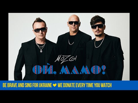MOZGI — Ой, Мамо! [Lyric Video]