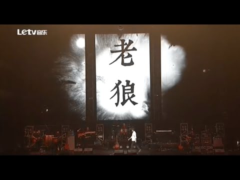 老狼节选 爱的箴言 + 在劫难逃 + 米店 + 陀螺 李志 Lizhi 看见 20150627 北京站