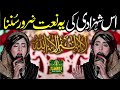 2023 Beautiful Kalam La Ilaha Illallah Sajida Muneer Nad E Ali Studio