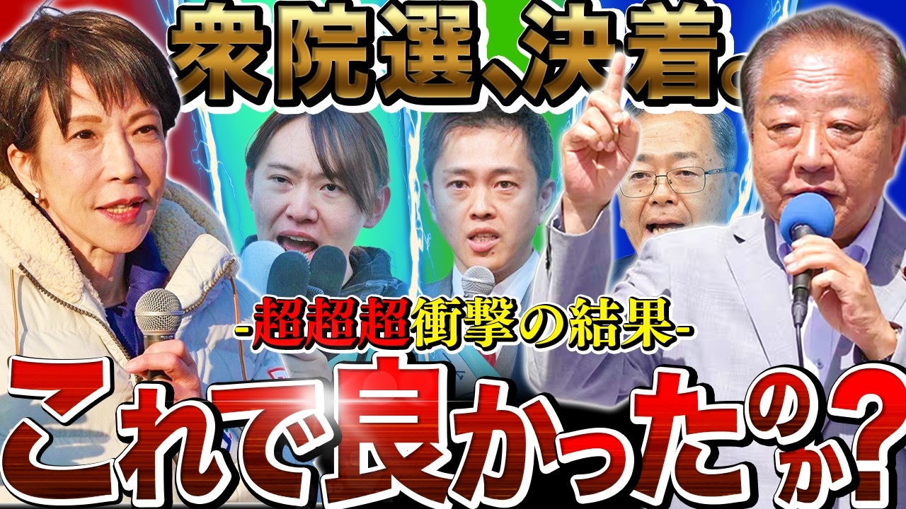 【歴史上初の結果】衆議院選挙の結果がヤバすぎる件について完全解説【第51回衆議院議員総選挙】