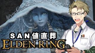 【ELDEN RING ♯15】映画SEKIRO地元で公開するか不安な男【初見実況】