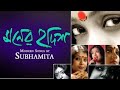 Moner Hodish by  Subhamita | Modern Songs | Superhit Bengali Songs | Bangla Audio jukebox
