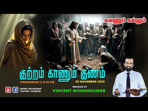 The Nature of Finding Fault | Sling & Stone | Bro. Vincent Mohankumar