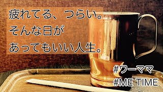 【memeno's Vlog #01】お疲れカフェ| メンタル回復日 | 初vlog