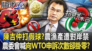 [討論] 民進黨政府連說要告上WTO都打假球?