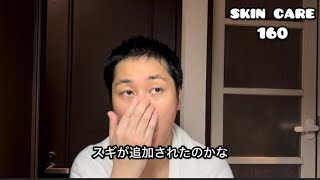【スキンケア】160 アレルギーの薬がふえた
