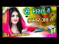 Ye Dharti Ye Ambar Jab Se Dj Remix
