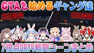 [HoloGTA] 黑幫戰鬥全視點