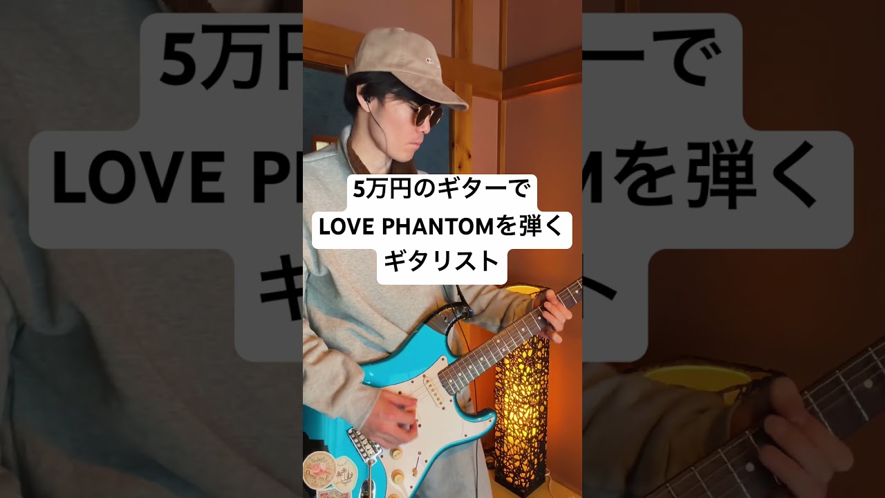 5万円のギターでB’zのLOVE PHANTOMを弾くギタリスト。#shorts #ギター #bz #松本孝弘
