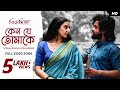Keno Je Tomakey কেন যে তোমাকে Bismillah Subhashree Riddhi Shreya Ghoshal Mushi