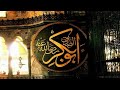 Hazrat Abu Bakar Siddique Nagoor Em Hanifa Islamic Naats Collection Islamic WhatsApp Status