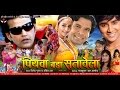 पियवा बड़ा सतावेला - Super Hit Bhojpuri Movie | Piyawa Bada Satawela - Bhojpuri Full Fil