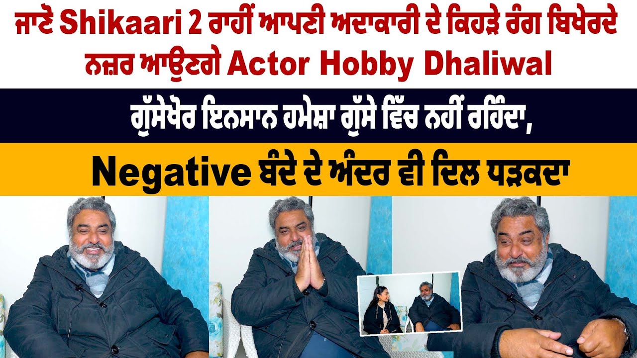 SHIKAARI 2 Web Series Actor Hobby Dhaliwal Special Interview SHIKAARI 2 Web Series Actor Hobby Dhaliwal Special Interview