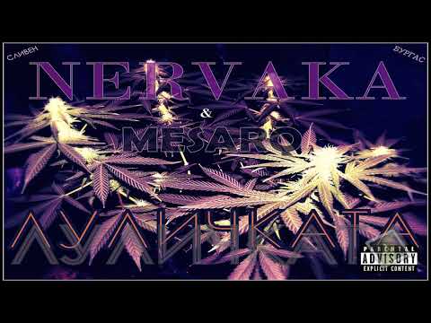 МЕСАРЯ X НЕРВАКА - ЛУЛИЧКАТА ( Producer by: Nervo Productions; )