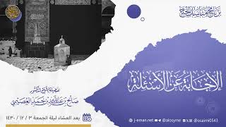 04 الإجابة على الأسئلة عشاء ليلة الجمعة 03 12 1430 image