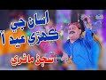 Asan Ji Kehri Eid Aa Singer Sajan Mairi New Song 2025 Saqib Production Official