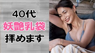 【長谷川京子】素晴らしいにもほどがあります！