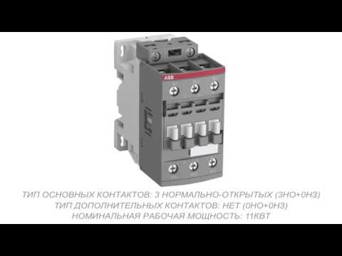 ABB universalus kontaktorius AF26-30-00-13 26A 3Z 0R - 1SBL237001R1300 video