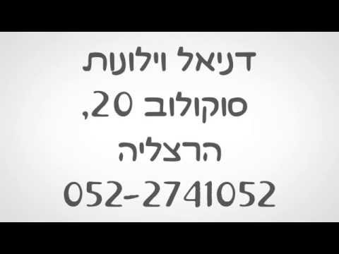 תמונות דניאל וילונות