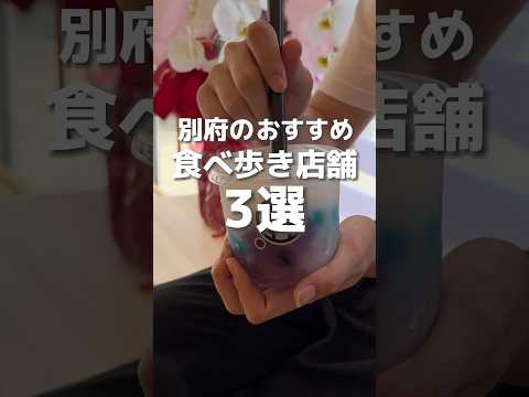 ¡Nivel de Dios! 3 selecciones de comida gourmet de Beppu #Oita #Kyushu #Oita cafe #Oita gourmet #Beppu #Beppu lunch #Beppu gourmet #Kyushu trip #oita #kyushu #Oita trip #eating trip