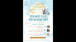 יום עיון סוכות | שידור חי (ישיבת אור עציון) - התמונה מוצגת ישירות מתוך אתר האינטרנט יוטיוב. זכויות היוצרים בתמונה שייכות ליוצרה. קישור קרדיט למקור התוכן נמצא בתוך דף הסרטון יום עיון סוכות | שידור חי (ישיבת אור עציון) - התמונה מוצגת ישירות מתוך אתר האינטרנט יוטיוב. זכויות היוצרים בתמונה שייכות ליוצרה. קישור קרדיט למקור התוכן נמצא בתוך דף הסרטון