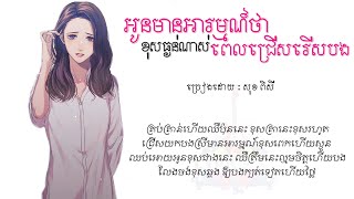 អូនមានអារម្មណ៍ថាខុសធ្ងន់ណាស់ពេលជ្រើសរើសបង​ -​ សុខ​ ពិសី​​「AUDIO​ LYRIC」