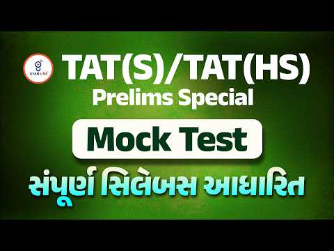 TAT (S) & TAT (HS) Prelim Special | Mock Test સંપૂર્ણ સિલેબસ આધારિત | LIVE@08:30PM #gyanlivetat