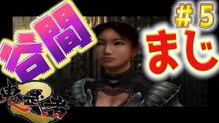 【鬼武者2】オユウの谷間しか勝たん【一閃重視で行きたい】