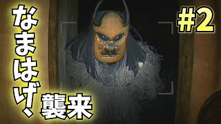 【ホラゲ実況】ハゲはハゲでも秋田県にいるハゲってな～んだ？【怨霊 -ONRYO-】#2