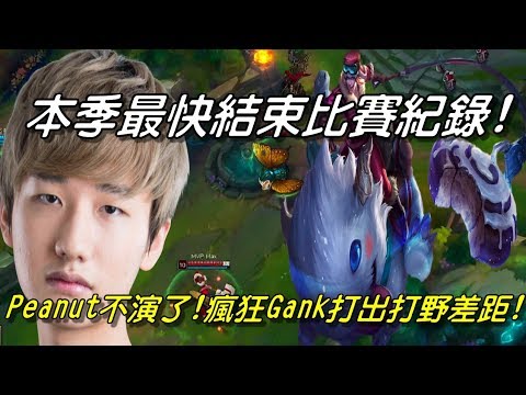 MVP vs. KZ(原龍珠LZ)  Game2全場精華 Highlights | Peanut花森不演了！瘋狂Gank打出打野差距！創下本季最快紀錄！| 2018 LCK Spring W2D6