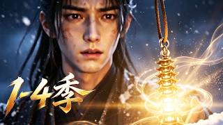 Download lagu MULTI SUB💥新番💥1-4季| 平凡少年意外奇遇上古神塔，逆天覺醒至尊血脈！劍道造詣突破千古紀錄，驚豔全宗，縱橫秘境棋局，以絕世劍力橫掃所有對手，稱霸一方！~一口气看全集 #漫剧 #anime mp3