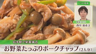 お野菜たっぷりポークチャップ