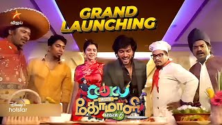Cook with comali Season 6 - Grand Launch 🥳
