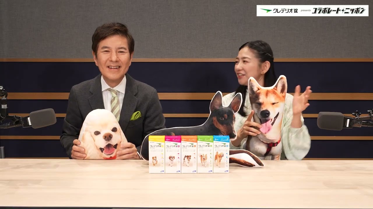 ワンてこった！ちょっと聞いてよ！ワンでも相談所｜クレデリオ錠 presents コラボレートニッポン