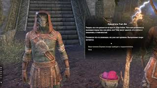 Elder Scrolls  Online - Хранители скорлупы