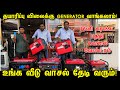 தயாரிப்பு விலைக்கு Generator வாங்கலாம் Cheap Bes
