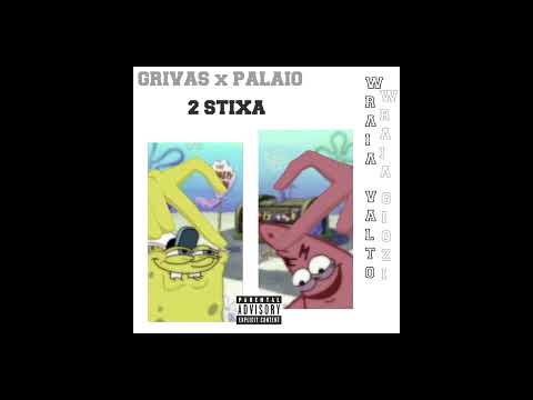 GRIVAS X PALAIO - 2stixa