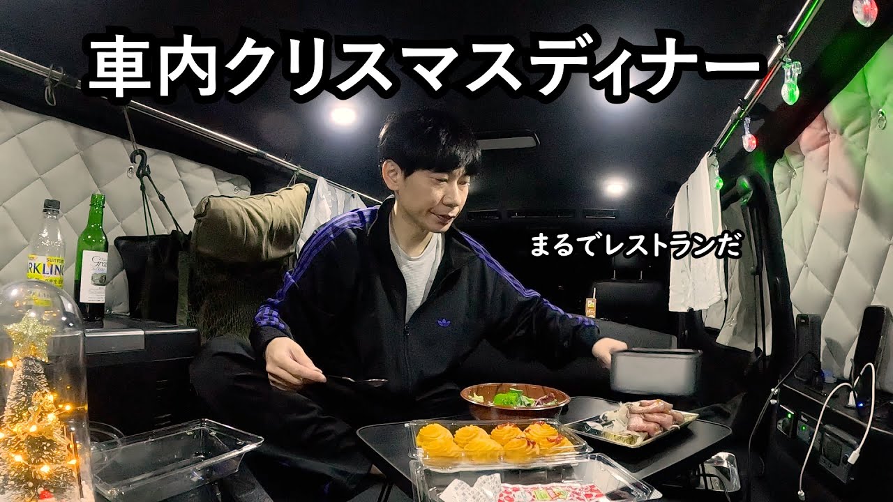 板倉のハイエース一人旅64【温泉ホテルで生活リズム崩壊車中泊】