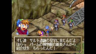 グランディア（GRANDIA）【プレイ動画 その4】