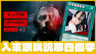 [銀松鎮] 🔴Live //魔法卡發動！入來跟我説那四個字...(*´∀｀) [ #３ / 1440p 60fps ]