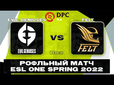 🔴Evil Geniuses vs felt [Bo3] — DPC NA 2021/2022 Tour 3: Division I
