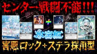 【ホロカ/対戦動画】センター戦闘不能っ！水宮枢の害悪ロックデッキっ！！！【ホロライブOCG/ホロライブTCG】