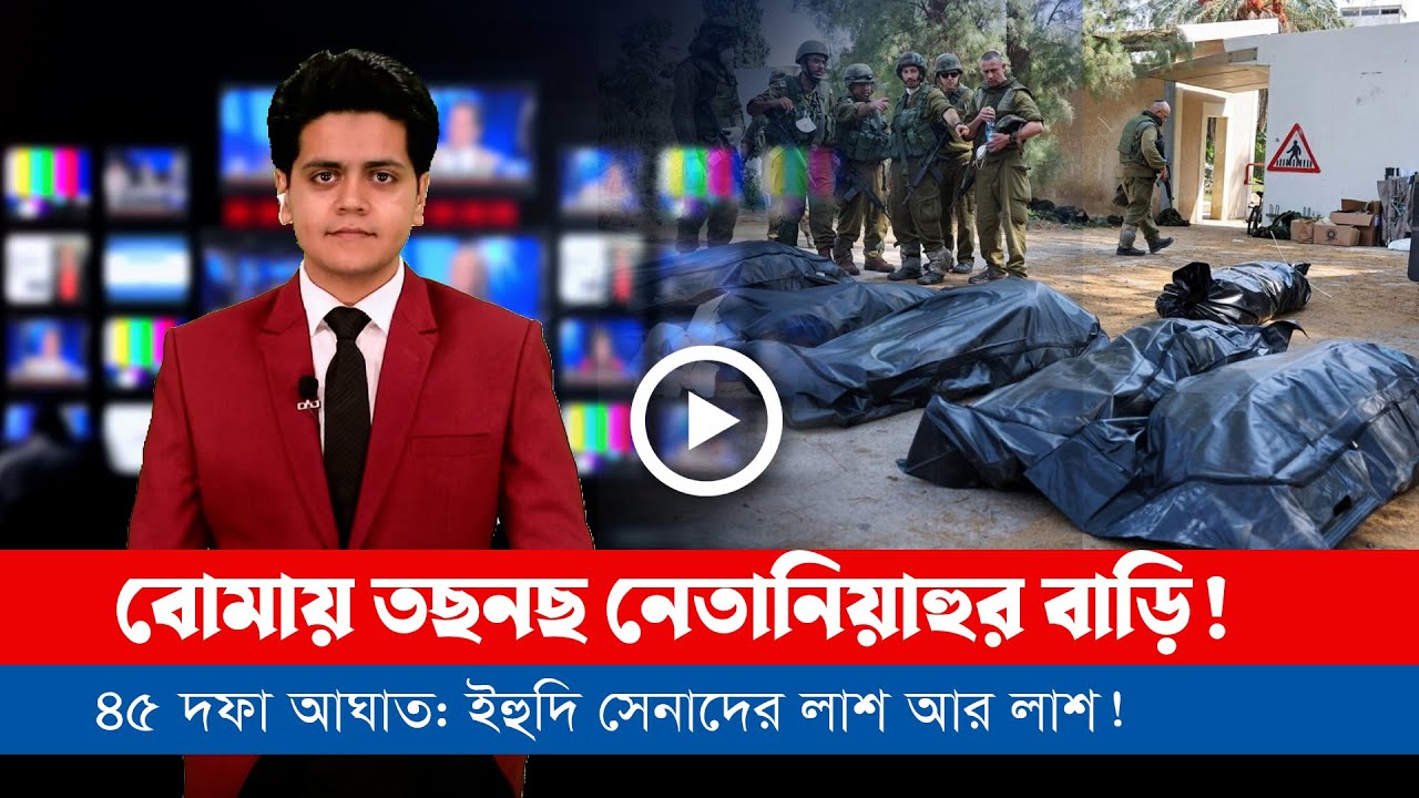 আজকের সারা বিশ্বের সর্বশেষ গুরুত্বপূর্ণ সংবাদ (১৬.১১.২৪)