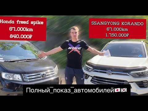 САМЫЙ ДОСТУПНЫЙ ПО СТОИМОСТИ HONDA FREED, Корейский внедорожник по цене LADA VESTA. Цена в видео!!!