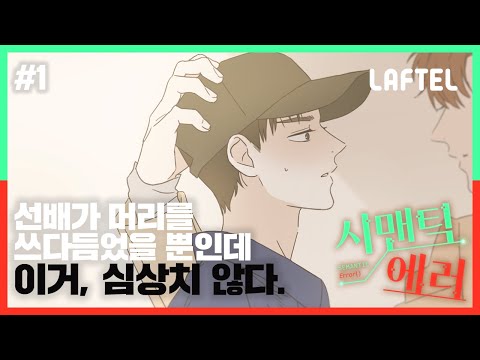 "???... ? ? ?? ???..." ??? ??? ?????? ??? ? ??? | ????? ep.1 10? ?? | LAFTEL