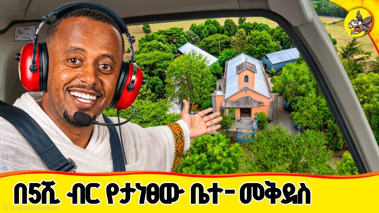 በአዳማ ከተማ በ5ሺ ብር የታነፀው ቤተ-መቅደስ ላሳያቹ #comedianeshetu #documentary #adamachurch