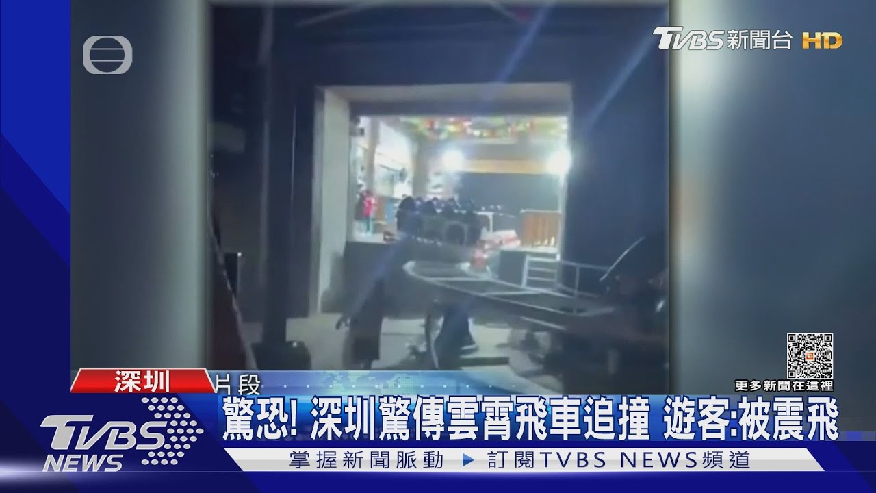 深圳「歡樂谷」變「驚嚇谷」 雲霄飛車追撞遊客:被震飛