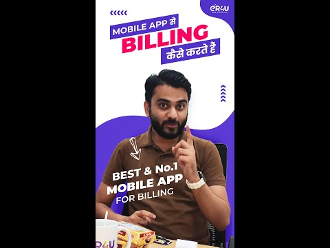 Mobile App से बिलिंग कैसे करते हैं ?